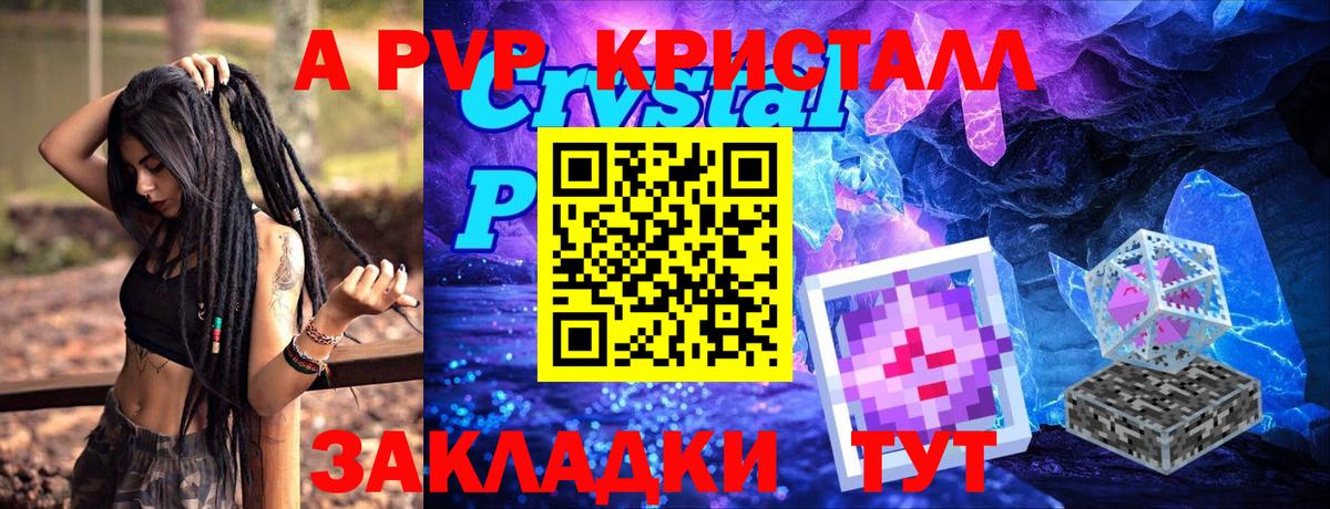 Минеральные Воды  Alpha PVP СК КРИС  Вход с VPN  Alpha PVP крисы CK  APVP Crystall 