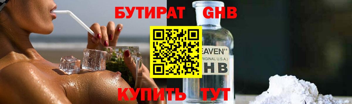 БУТИРАТ оксибутират  Вход с VPN  Минеральные Воды 