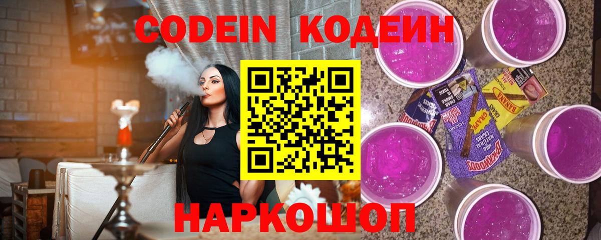 Кодеиновый сироп Lean Purple Drank  Вход с VPN  Минеральные Воды  Кодеин напиток Lean (лин) 