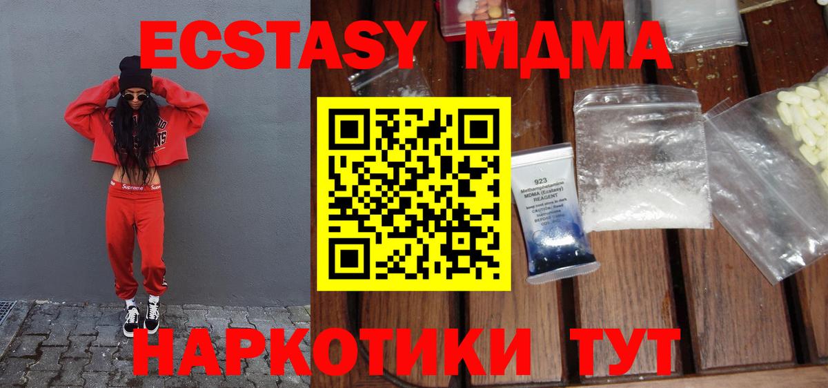 MDMA кристаллы  Вход с VPN  Минеральные Воды  МДМА VHQ 
