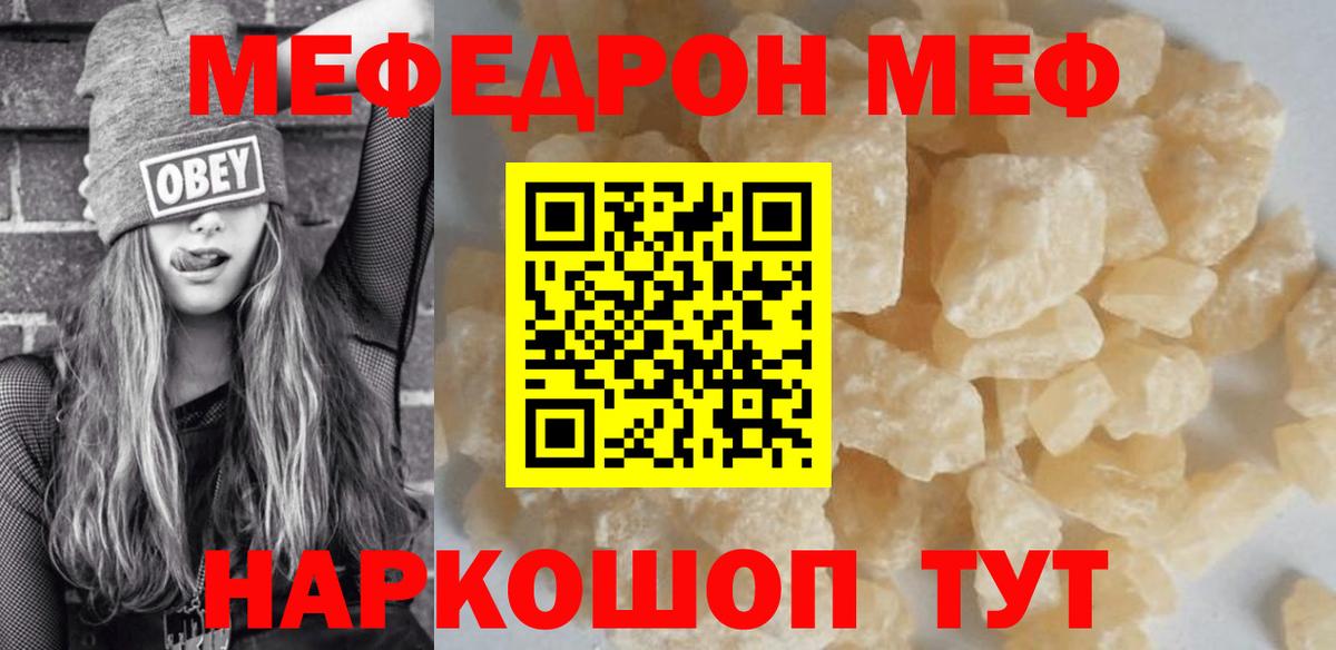 МЯУ-МЯУ mephedrone  МЕФ мука  МЯУ-МЯУ  Минеральные Воды  Вход с VPN 